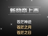 新系列勋章上市！